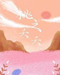 桃之夭夭奶茶做法