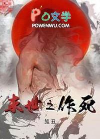 末世之作死by旌丑第二卷