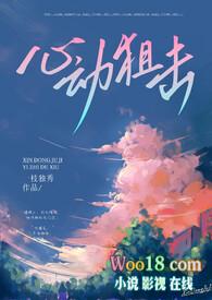 心动狙击夏茜茜