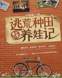 重生六零种田养家崽崽免费阅读