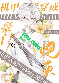 穿豪门的炮灰男妻