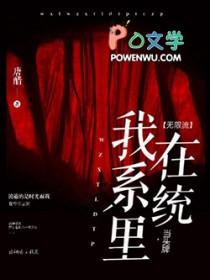 我系统无限豪