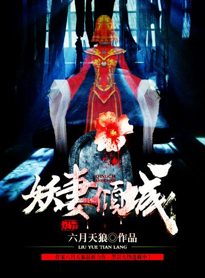 妖妻倾城破解版