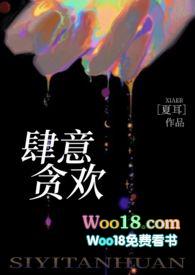 肆意贪欢by夏尔