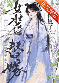 男扮女装替嫁的