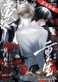 豪门重生弃妇