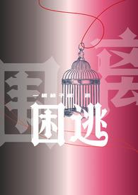 困矅by