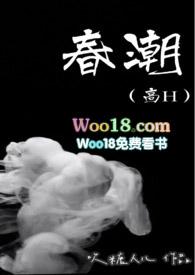 春潮剧情讲解
