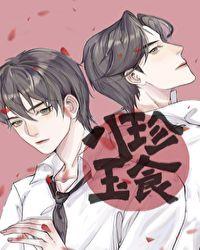 八珍玉食苏州食品有限公司