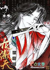 穿为龙傲天的情敌楚济免费阅读