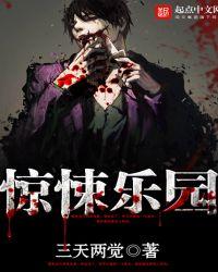 惊悚乐园类似的