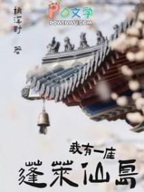 我有一座蓬莱仙岛短剧