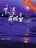京港有回音婚后番外最新章节