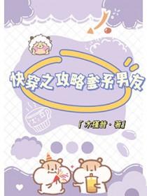 无奈!爹系男友偏要宠我肿么办?