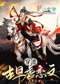 穿成古早狗血文里的渣a