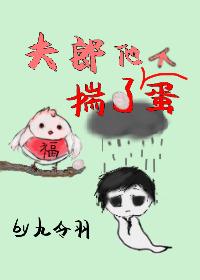 夫郎是个恋爱闹