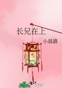 长兄在上(重生)免费阅读泉水叮咚