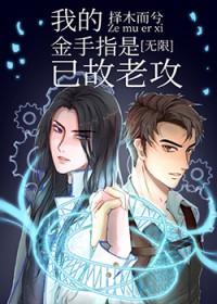 我的金手指是老婆