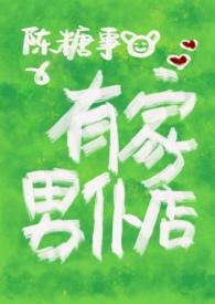 上海男仆店