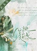 心跳晨昏线附番外txt资源链接