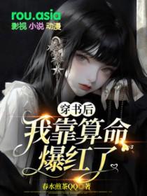 穿书后我靠读书