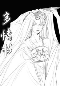 多情种by