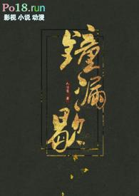 钟漏歇 (古言H)_第22章每走一步_八毛网
