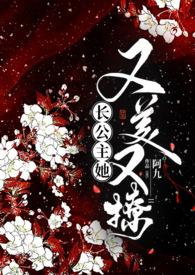 长公主她又美又飒