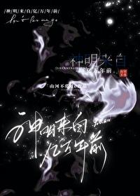 神明来自亿万年前漫画全集