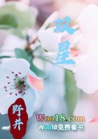 双星(父女)免费阅读全文无弹窗