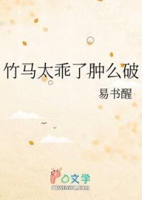 竹马他特别好哄免费阅读