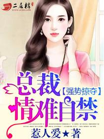 情难自禁 聚合中文网