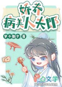 娇养小夫君全文免费阅读