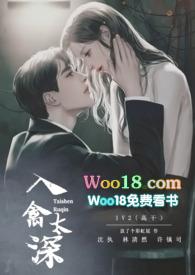 入禽太深(nph 高干)放了个彩虹屁全文免费阅读