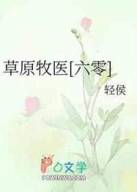 草原牧场主