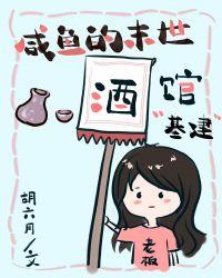 闲鱼的末世酒馆