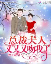 总裁大人轻轻吻