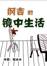 纲吉同人 纲的眼睛颜色变了