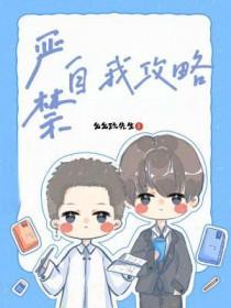 严禁自我攻略长佩