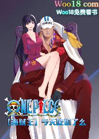 海贼王同人今天吃饱了吗