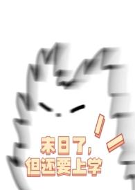 在末日时干什么