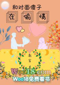 和对面的傻子