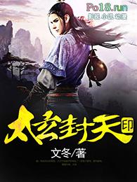 太玄封天印周浩