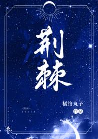 强制爱 哥哥太好了怎么办