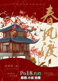 春风渡番外