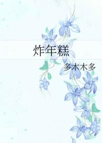 脆皮年糕