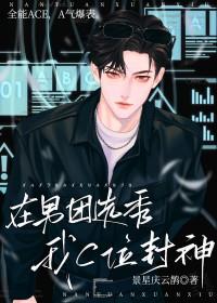 在男团选秀重临巅峰去读