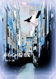 真心话的游戏有哪些