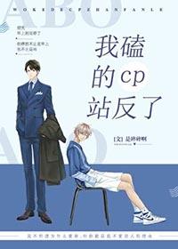 我嗑的cp是真的洝九微阅读笔趣阁