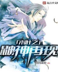 鼬神回木叶是第几集